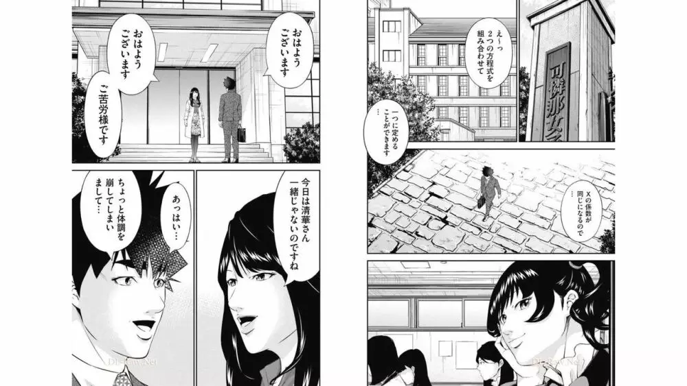 監禁婚～カンキンコン～ 第06巻 Page.51