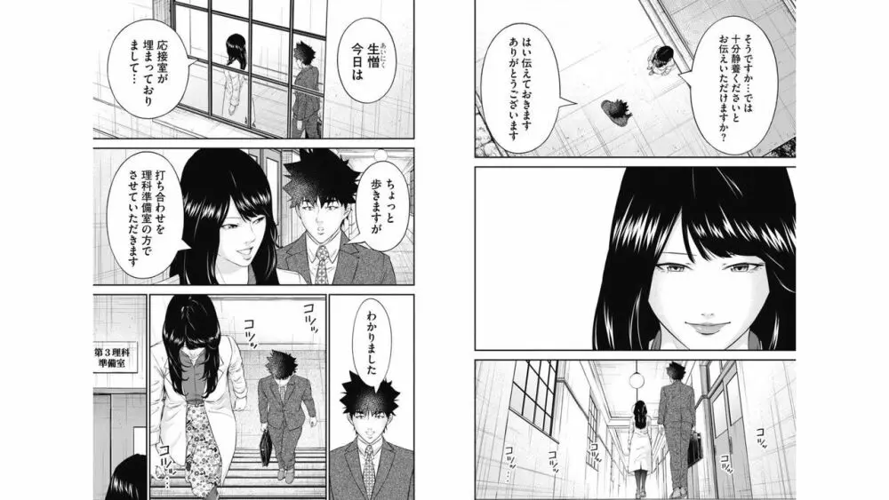 監禁婚～カンキンコン～ 第06巻 Page.52