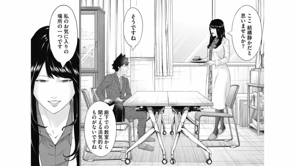 監禁婚～カンキンコン～ 第06巻 Page.53