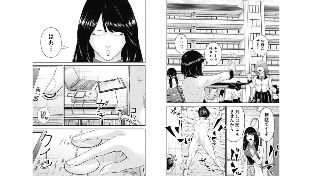 監禁婚～カンキンコン～ 第06巻 Page.62