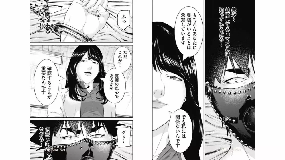 監禁婚～カンキンコン～ 第06巻 Page.66