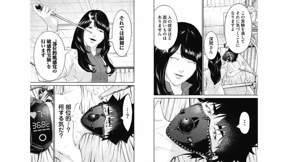 監禁婚～カンキンコン～ 第06巻 Page.72