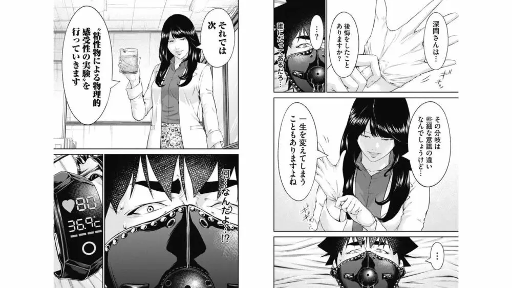 監禁婚～カンキンコン～ 第06巻 Page.83