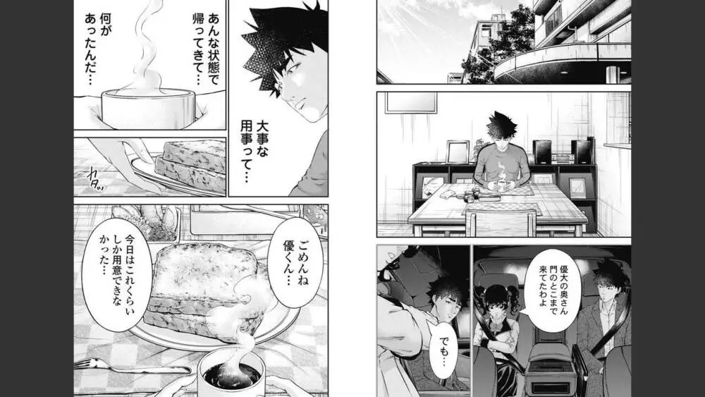 監禁婚～カンキンコン～ 第08巻 Page.14