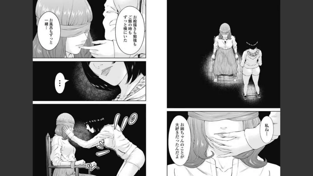 監禁婚～カンキンコン～ 第08巻 Page.59