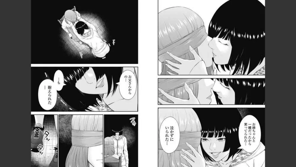 監禁婚～カンキンコン～ 第08巻 Page.60