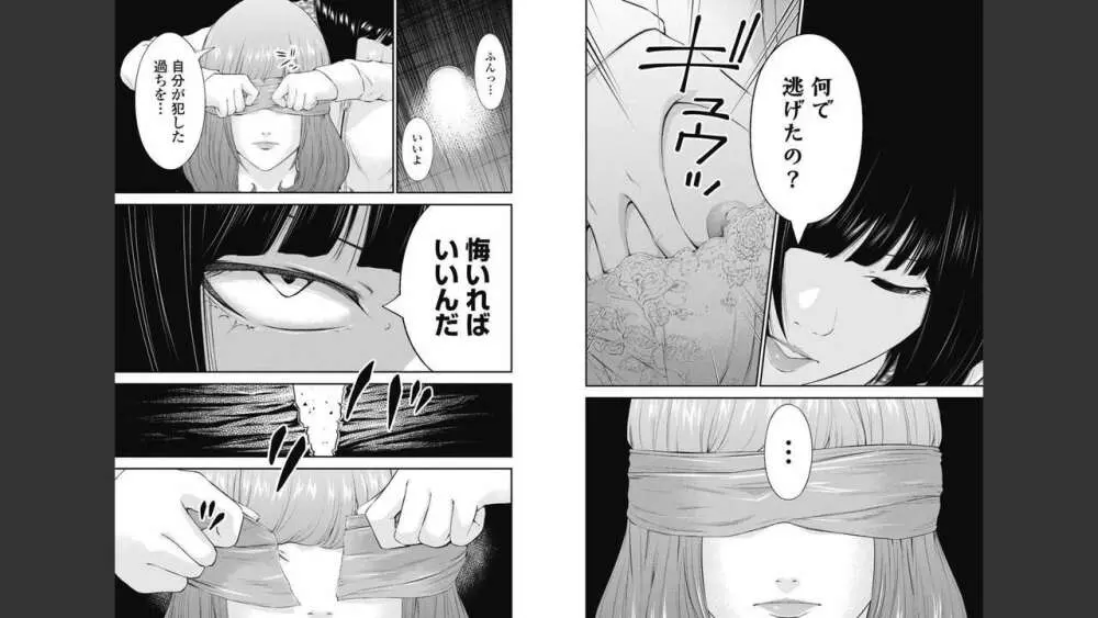 監禁婚～カンキンコン～ 第08巻 Page.62