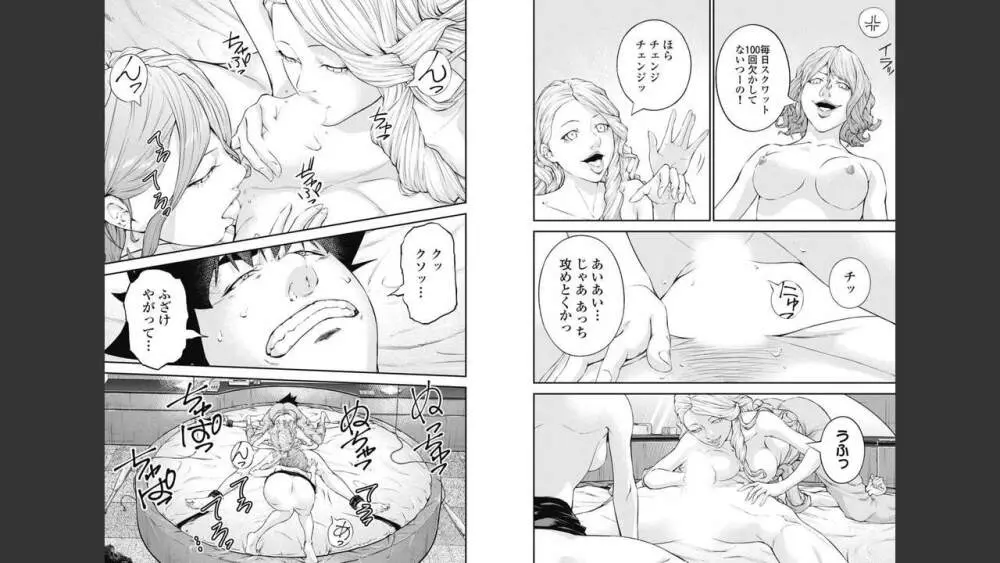 監禁婚～カンキンコン～ 第08巻 Page.67