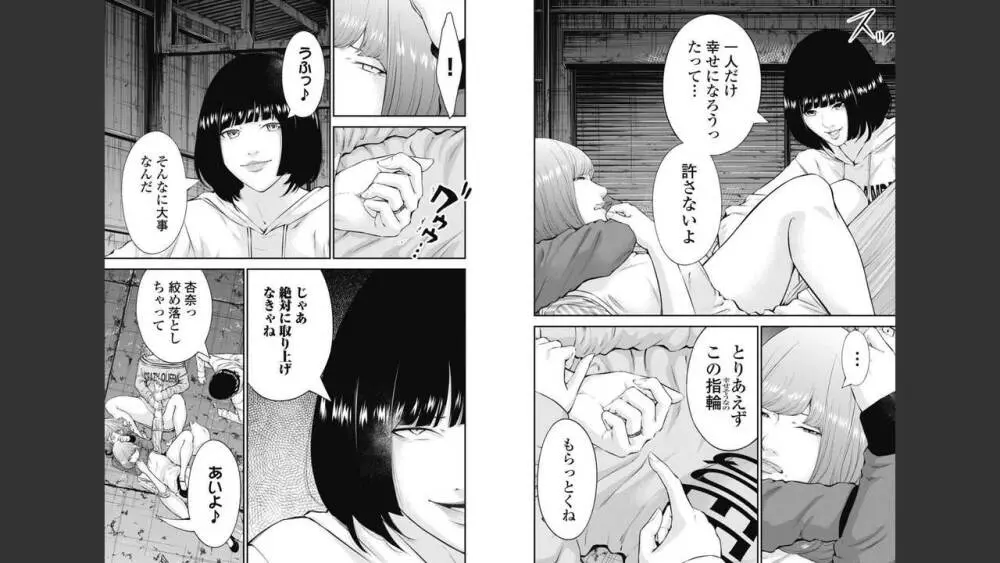 監禁婚～カンキンコン～ 第08巻 Page.8