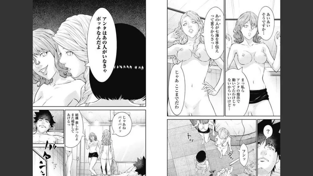 監禁婚～カンキンコン～ 第08巻 Page.81