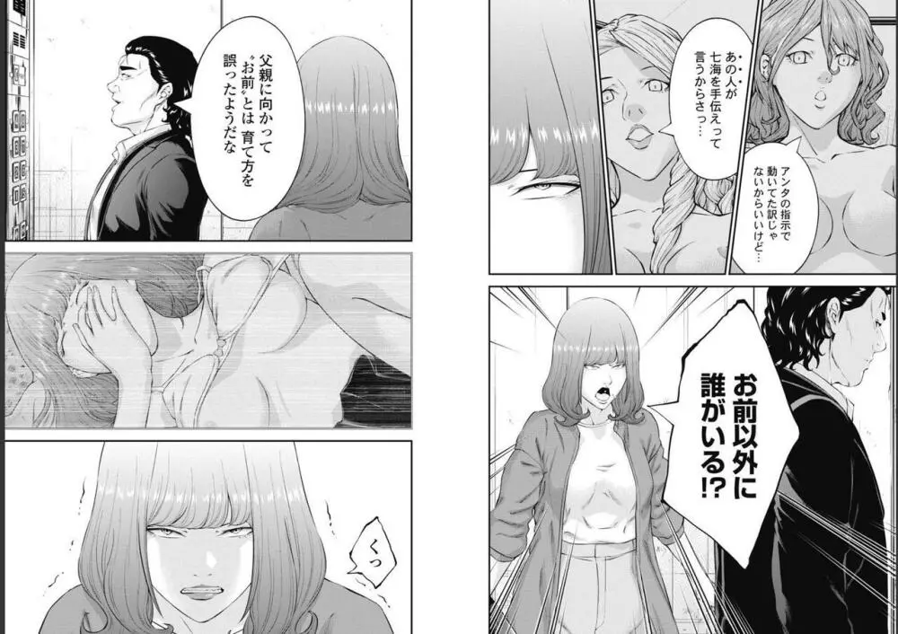 監禁婚～カンキンコン～ 第09巻 Page.14
