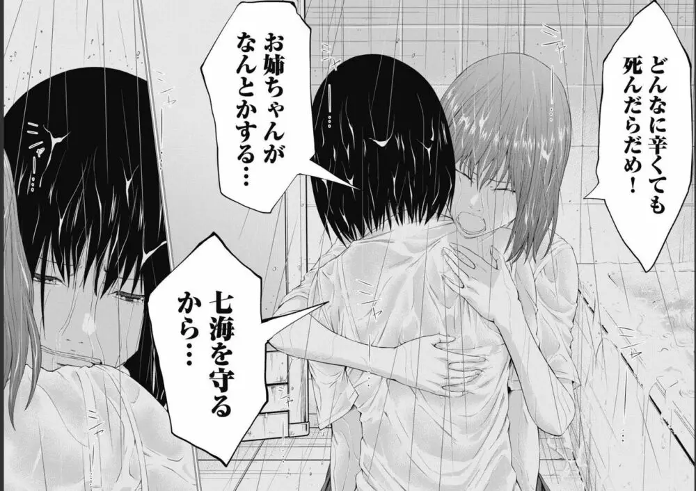 監禁婚～カンキンコン～ 第09巻 Page.23