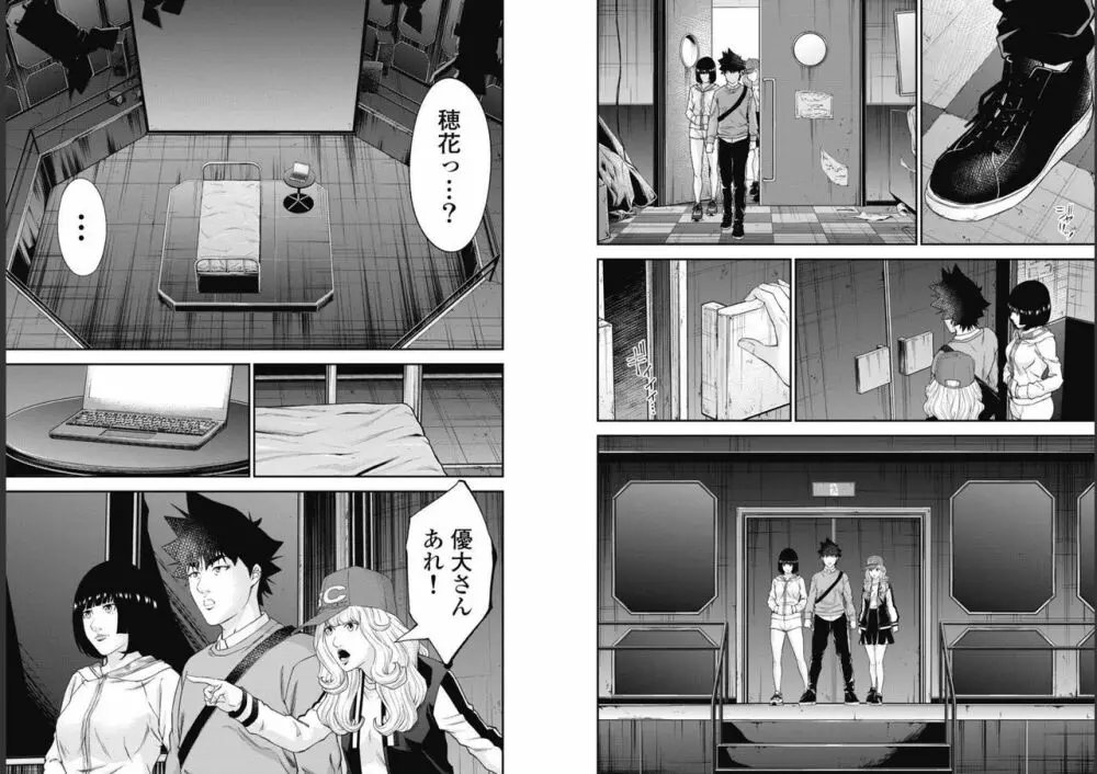 監禁婚～カンキンコン～ 第09巻 Page.40