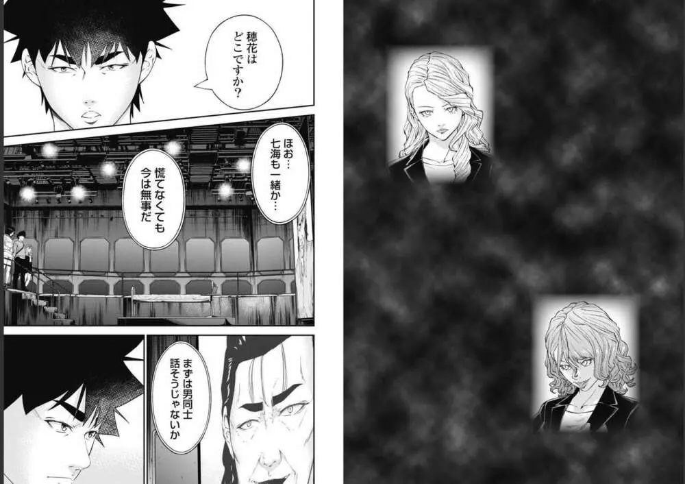 監禁婚～カンキンコン～ 第09巻 Page.43