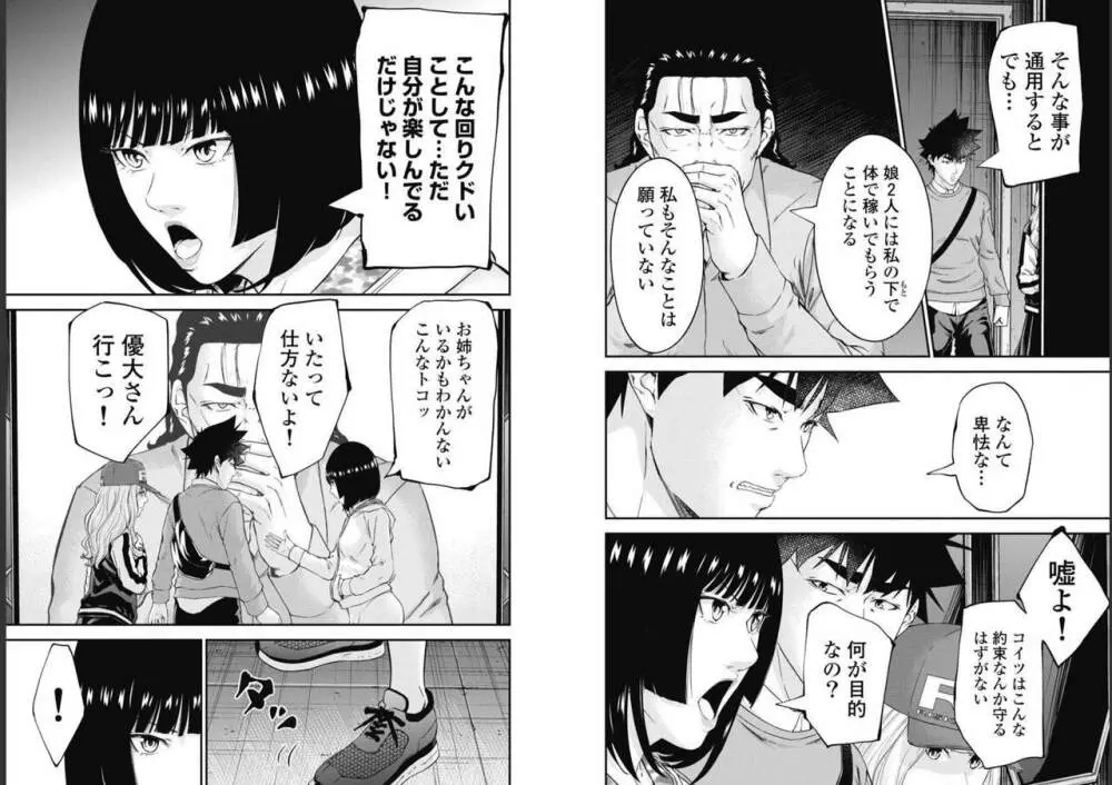 監禁婚～カンキンコン～ 第09巻 Page.46