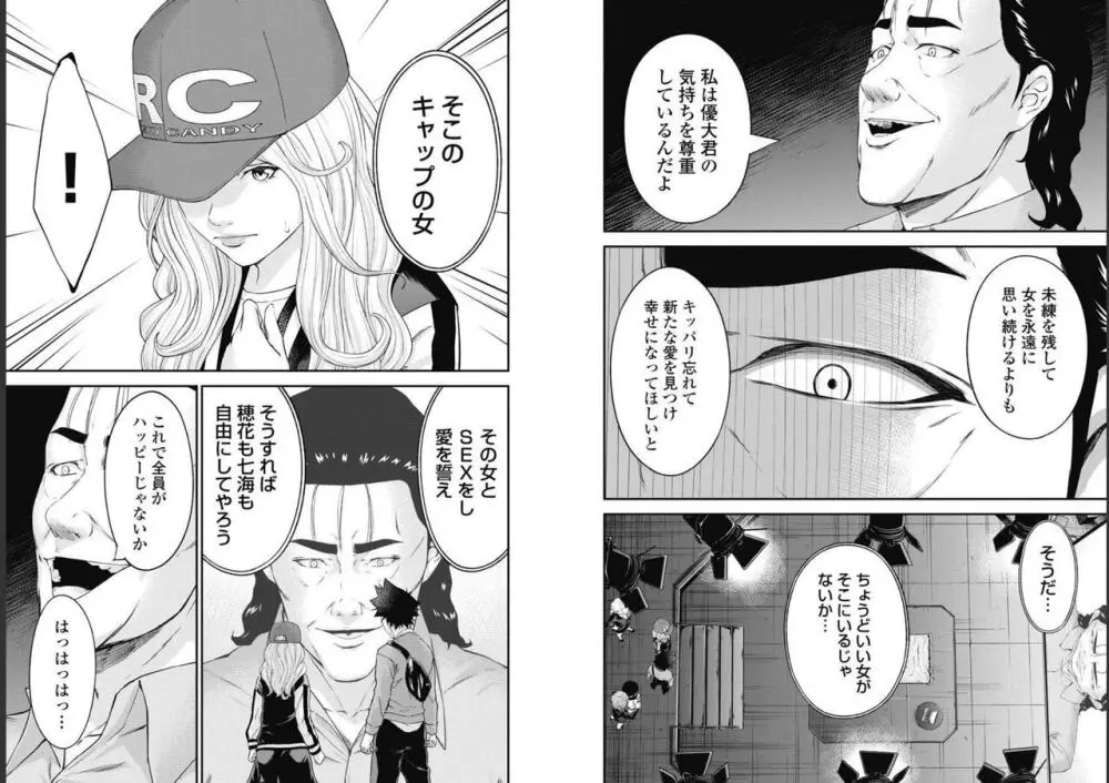 監禁婚～カンキンコン～ 第09巻 Page.48