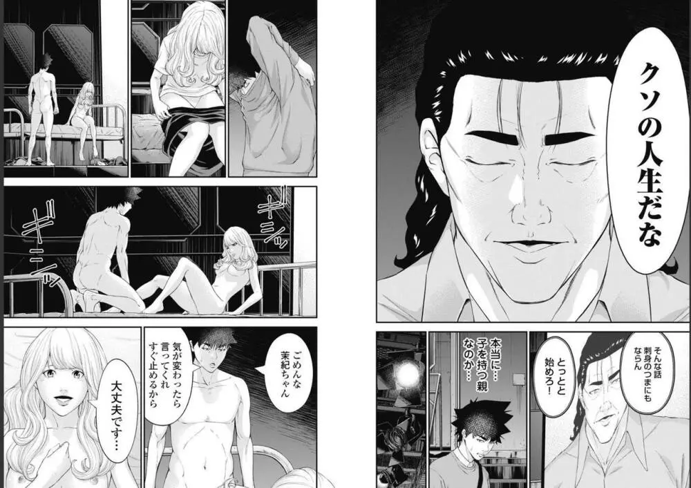 監禁婚～カンキンコン～ 第09巻 Page.61