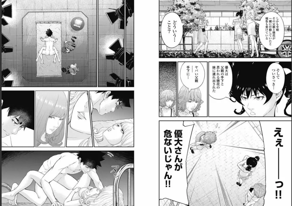 監禁婚～カンキンコン～ 第09巻 Page.69