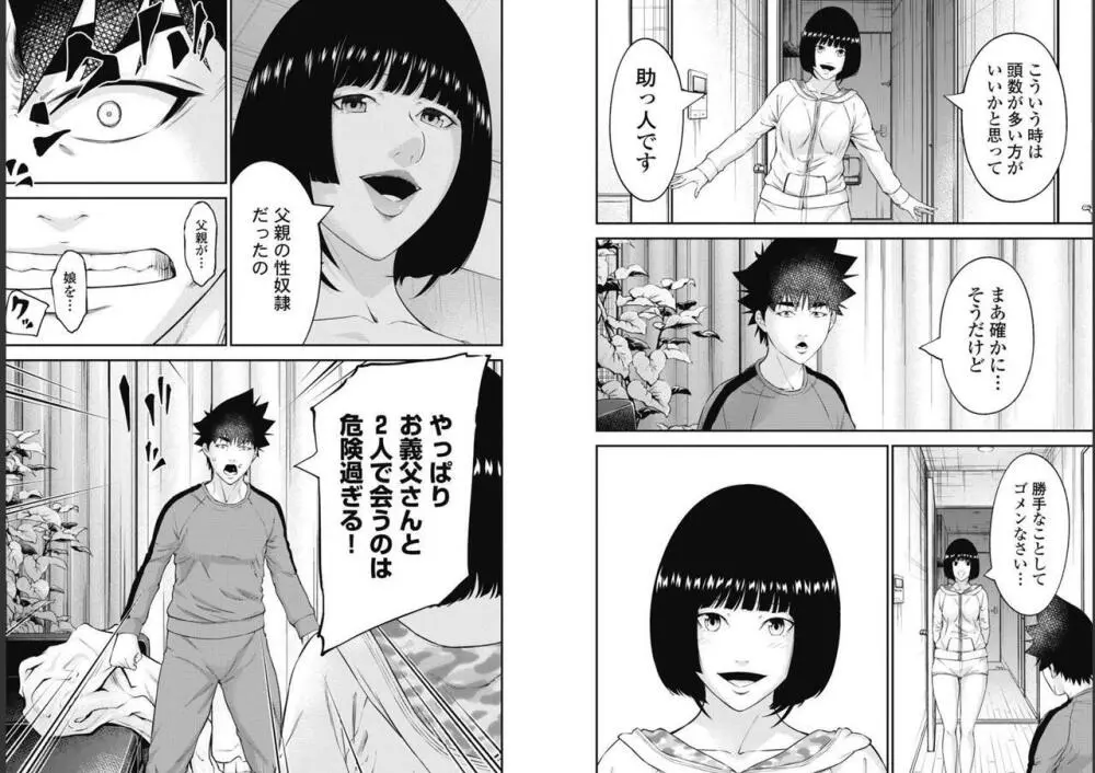 監禁婚～カンキンコン～ 第09巻 Page.7