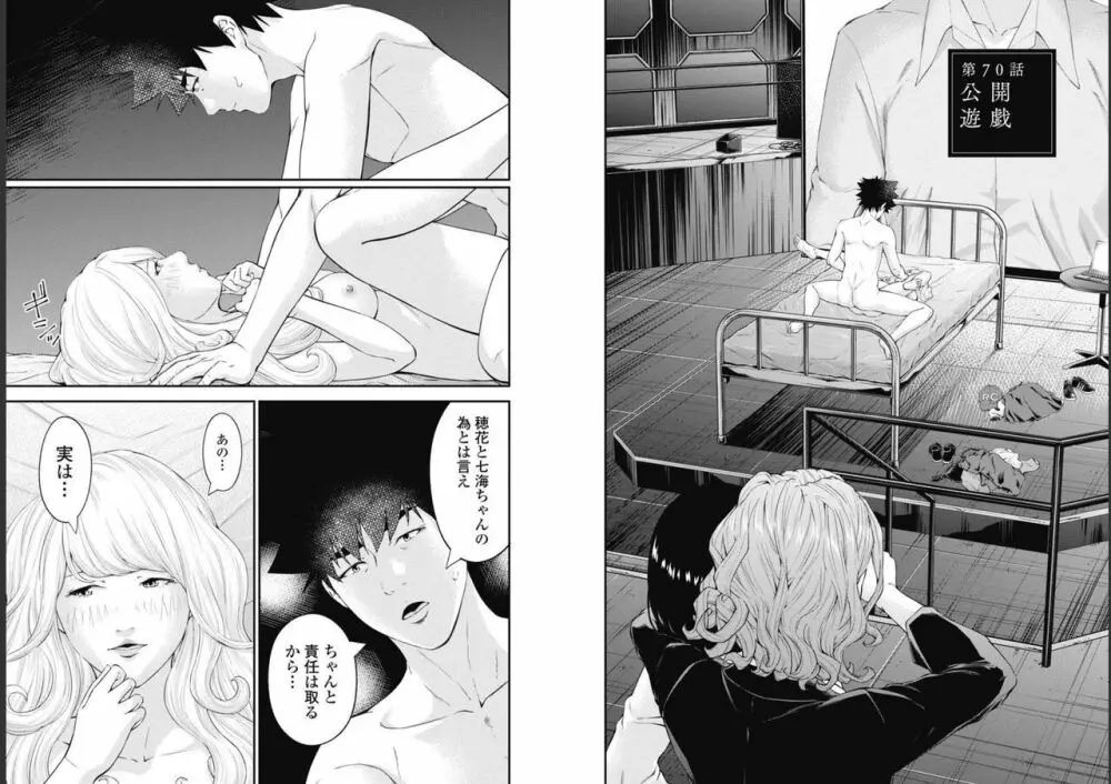 監禁婚～カンキンコン～ 第09巻 Page.79