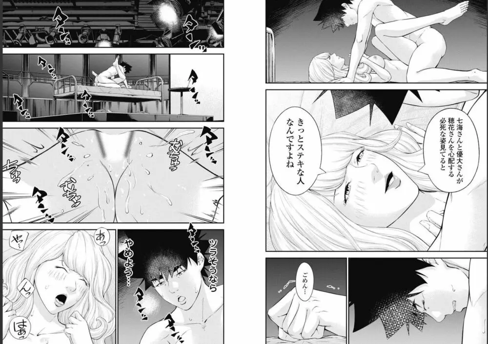 監禁婚～カンキンコン～ 第09巻 Page.81