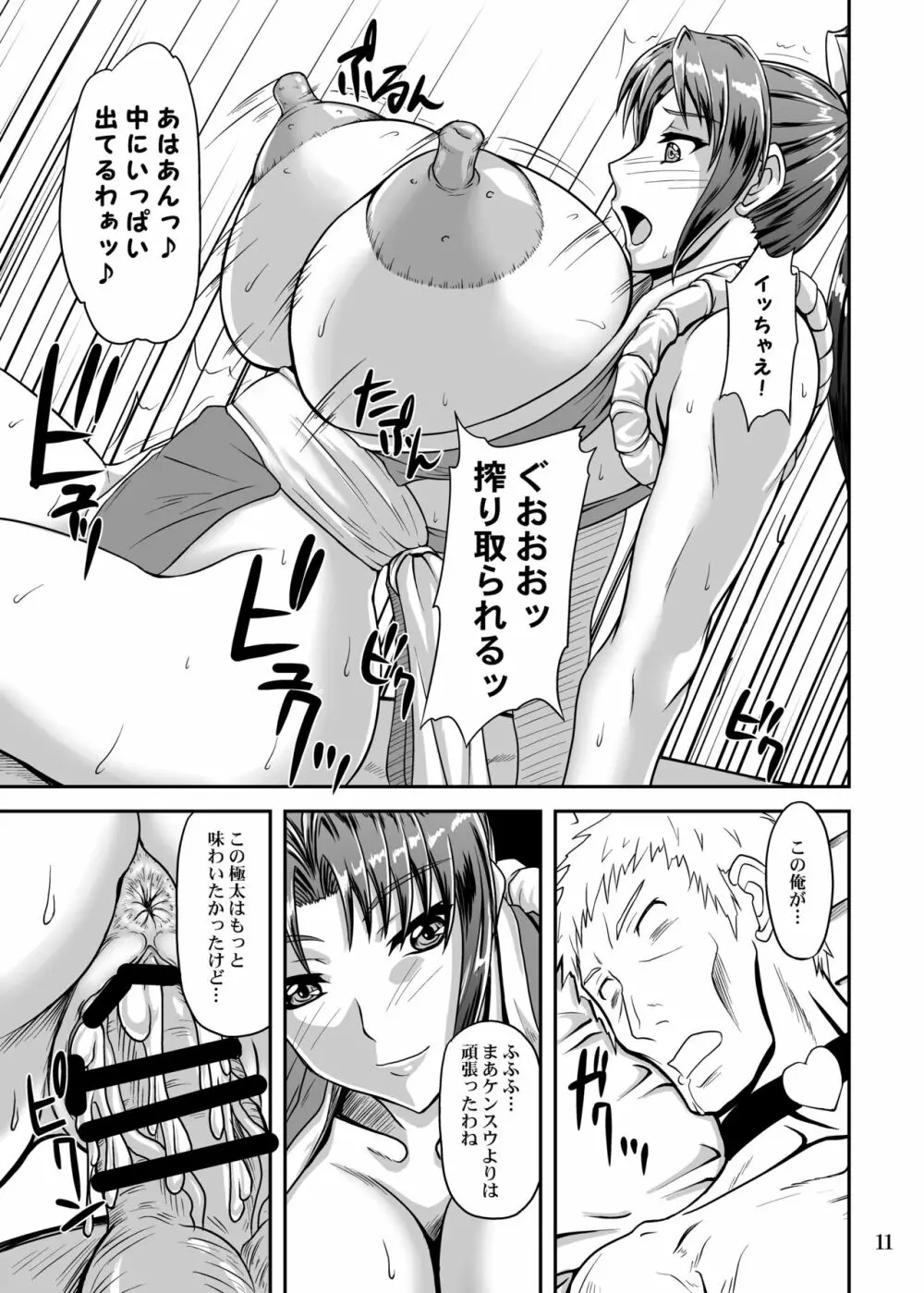 不○火舞と三匹の大蛇 Page.11