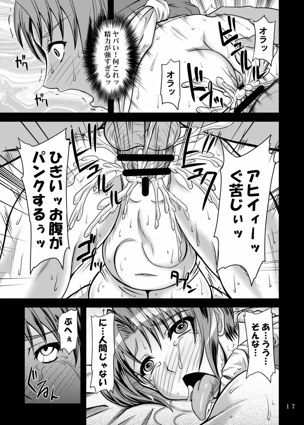 不○火舞と三匹の大蛇 Page.17