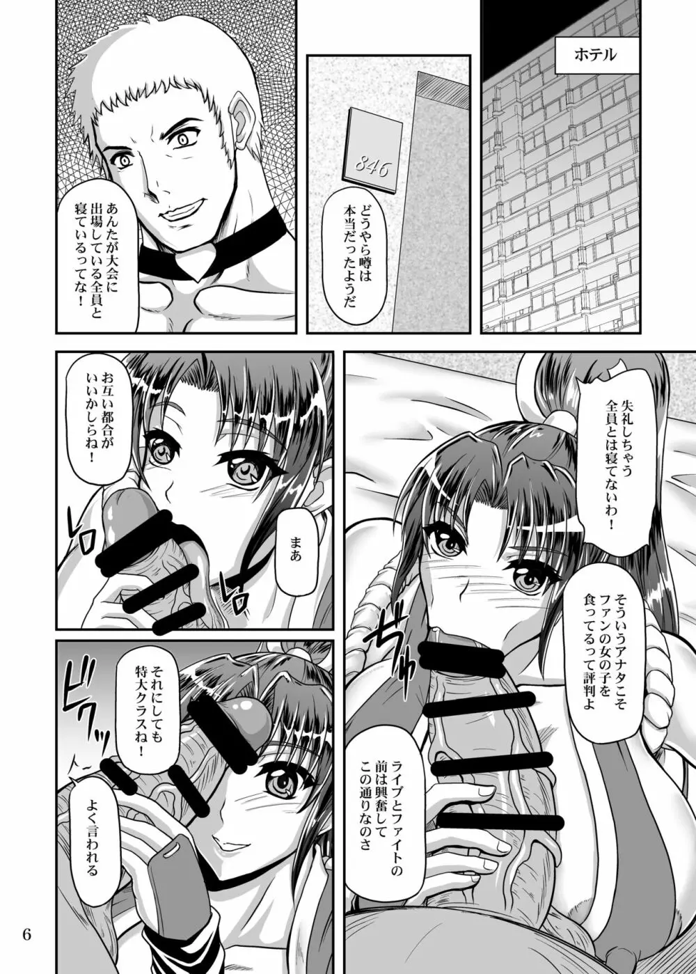 不○火舞と三匹の大蛇 Page.6