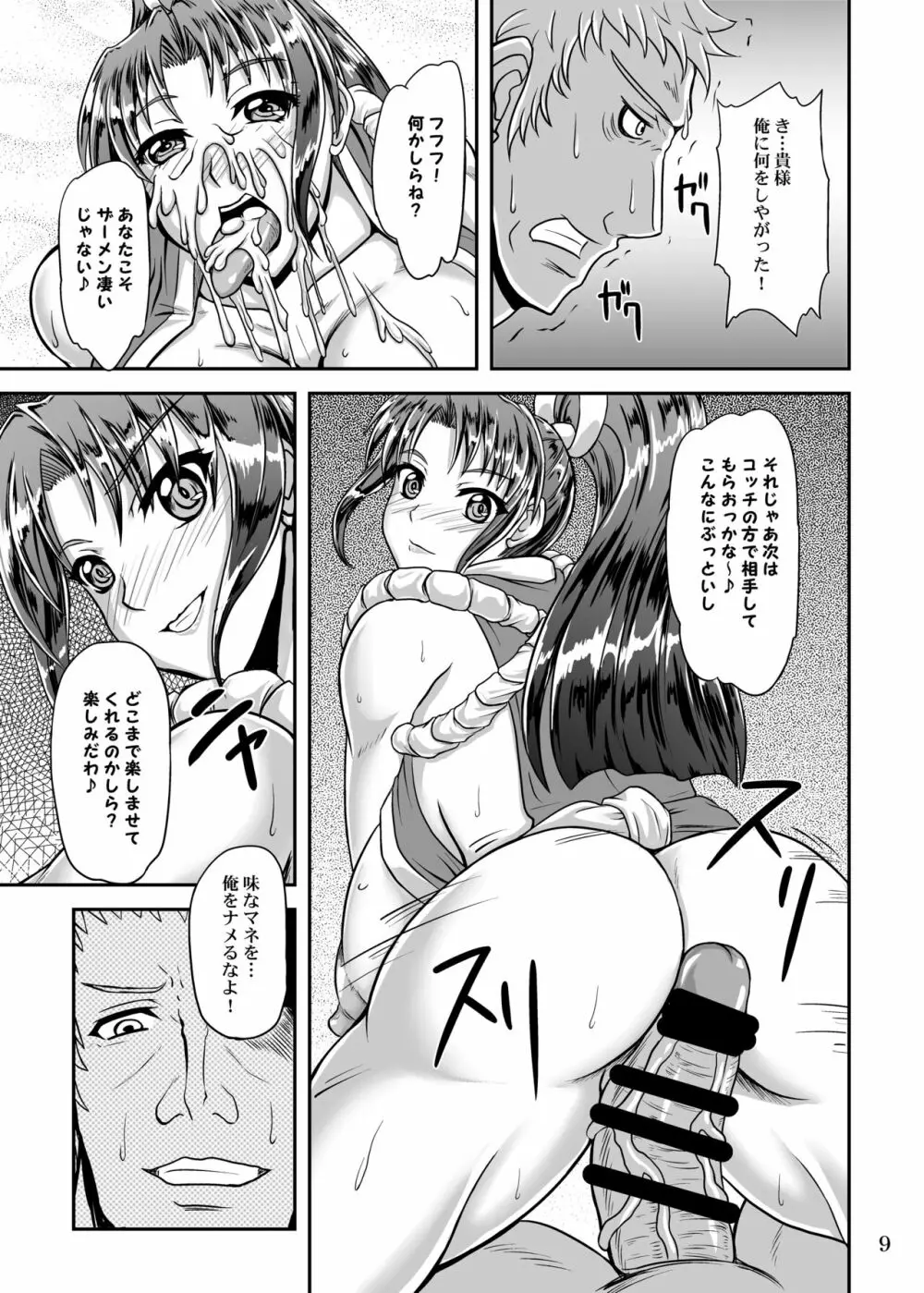 不○火舞と三匹の大蛇 Page.9