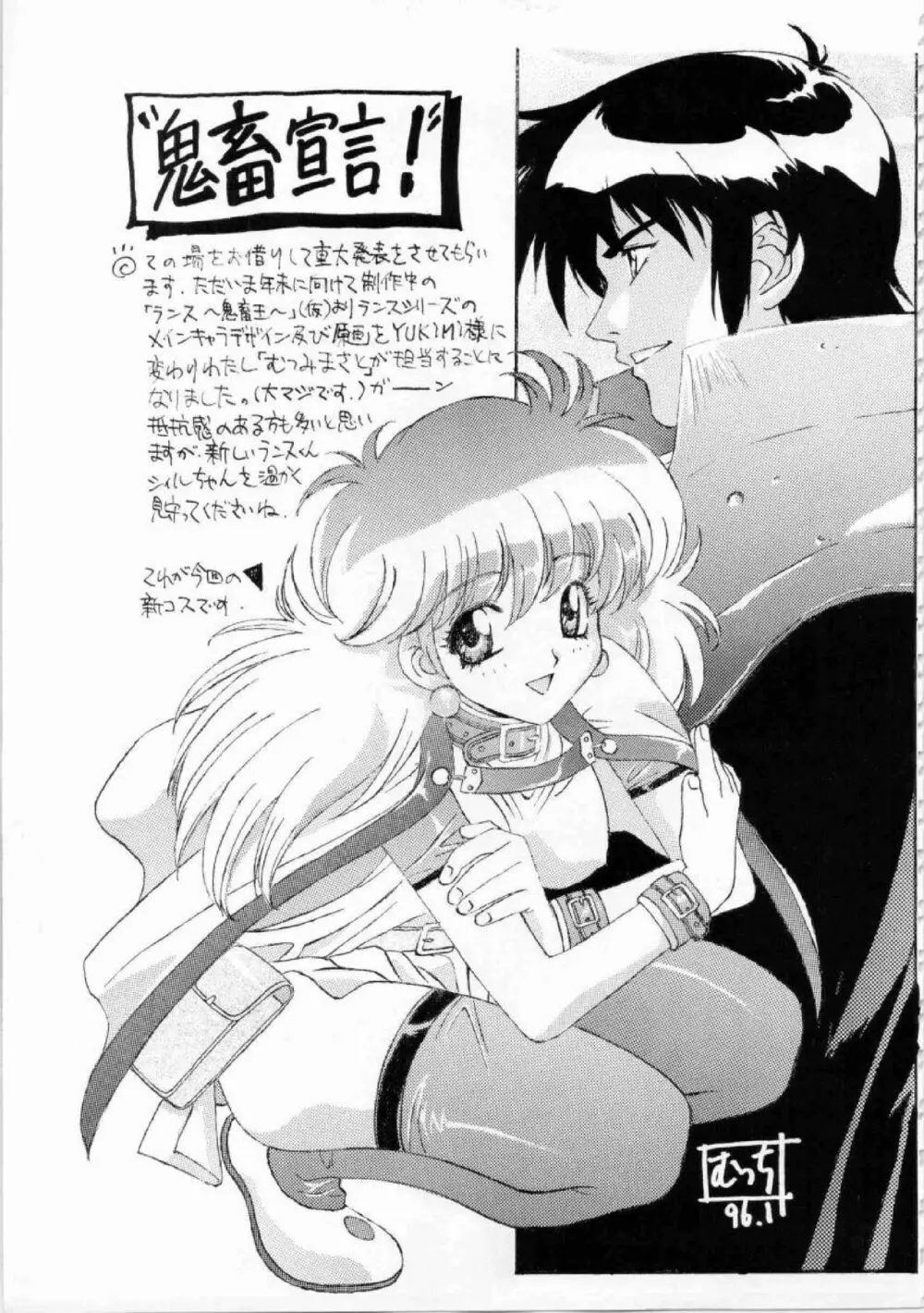 鬼畜王ランス初回本 Page.146