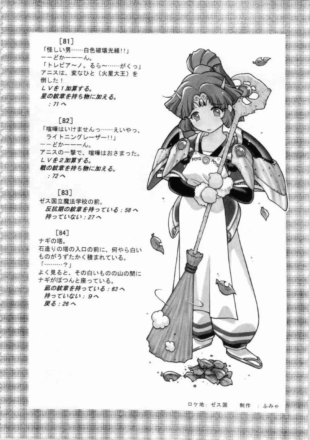 鬼畜王ランス初回本 Page.185