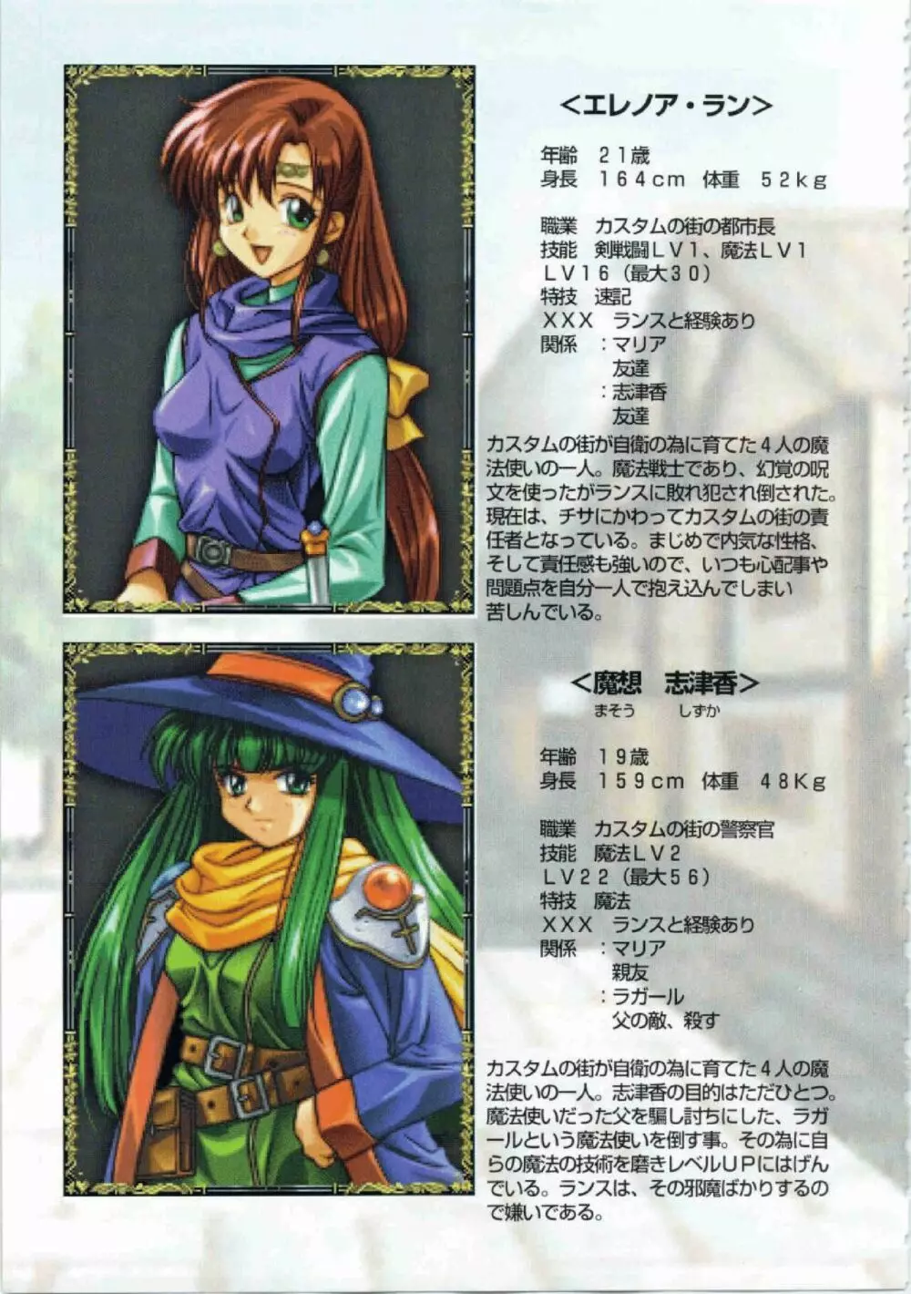 鬼畜王ランス初回本 Page.90