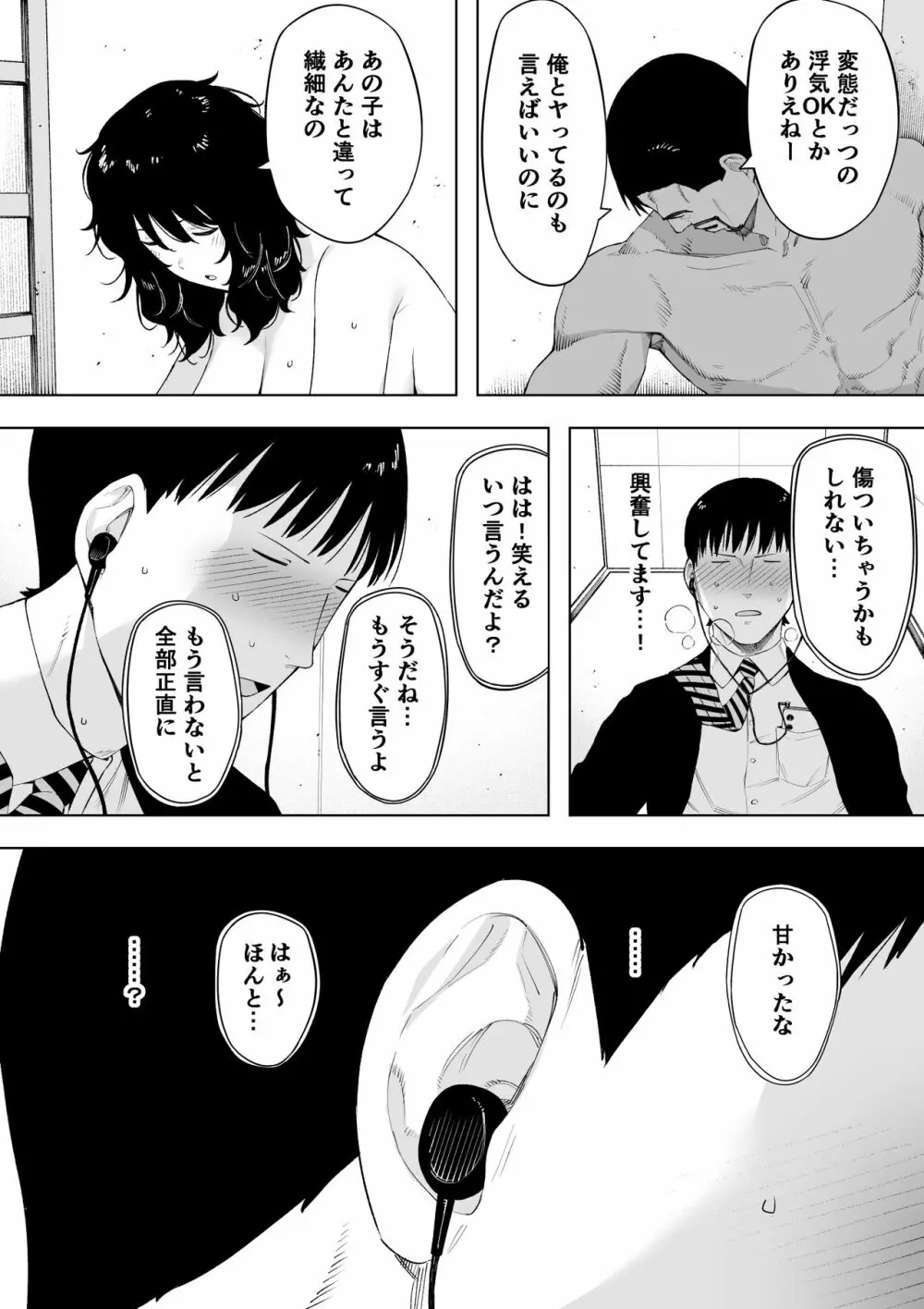 寝取られてきて、いいですよ。 Page.27