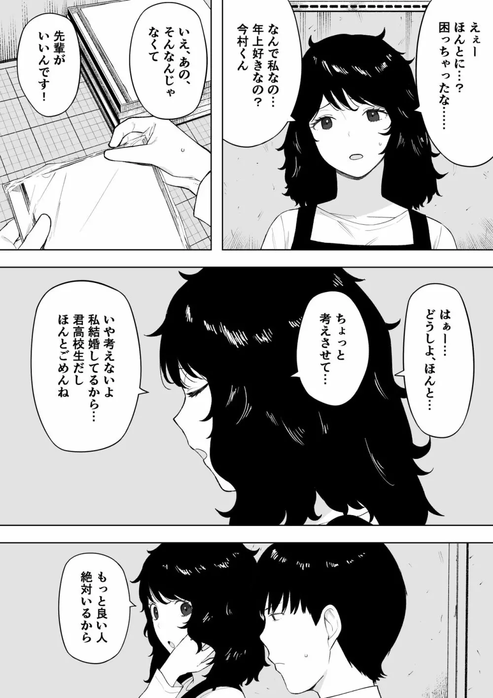 寝取られてきて、いいですよ。 Page.3