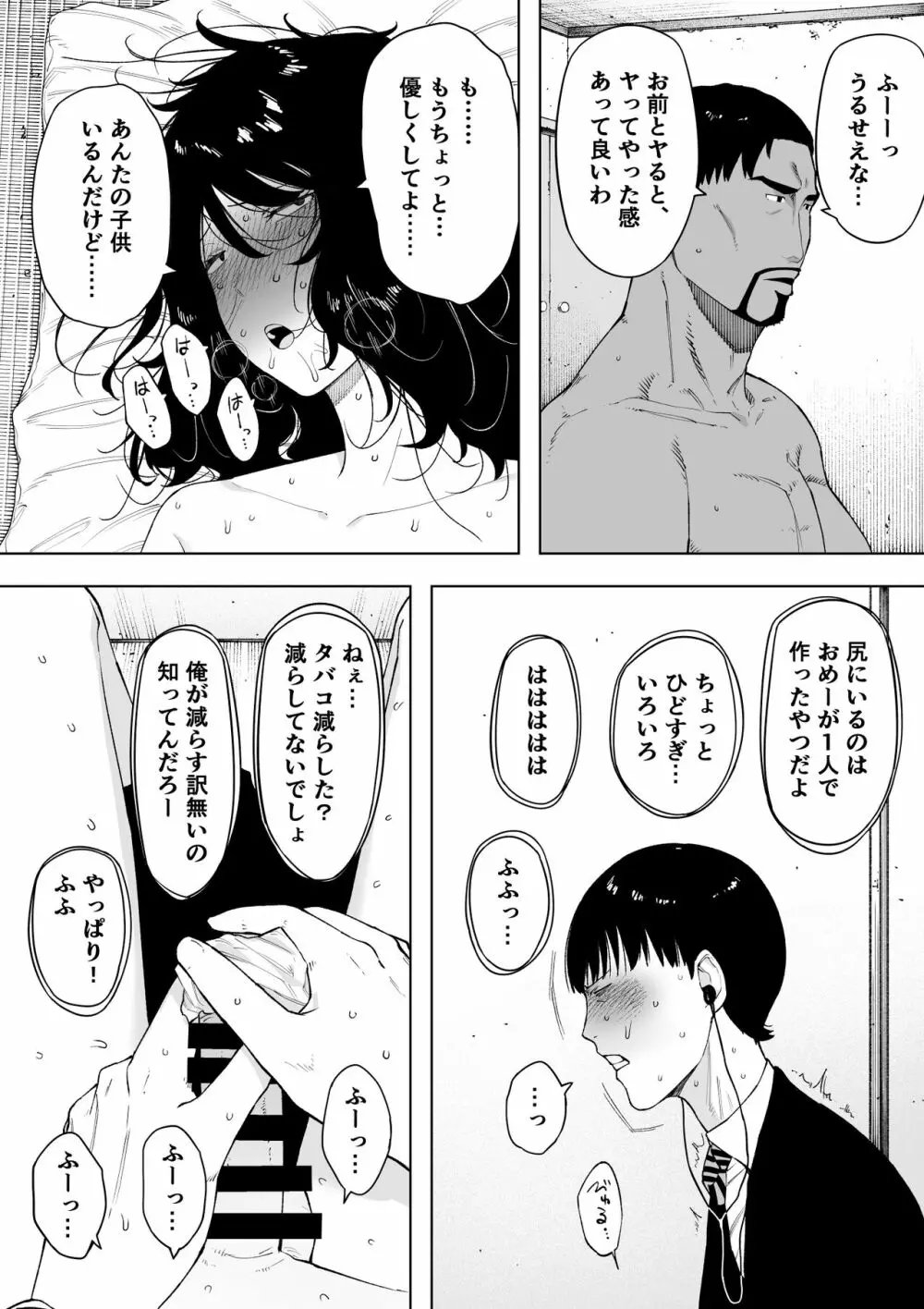 寝取られてきて、いいですよ。 Page.32