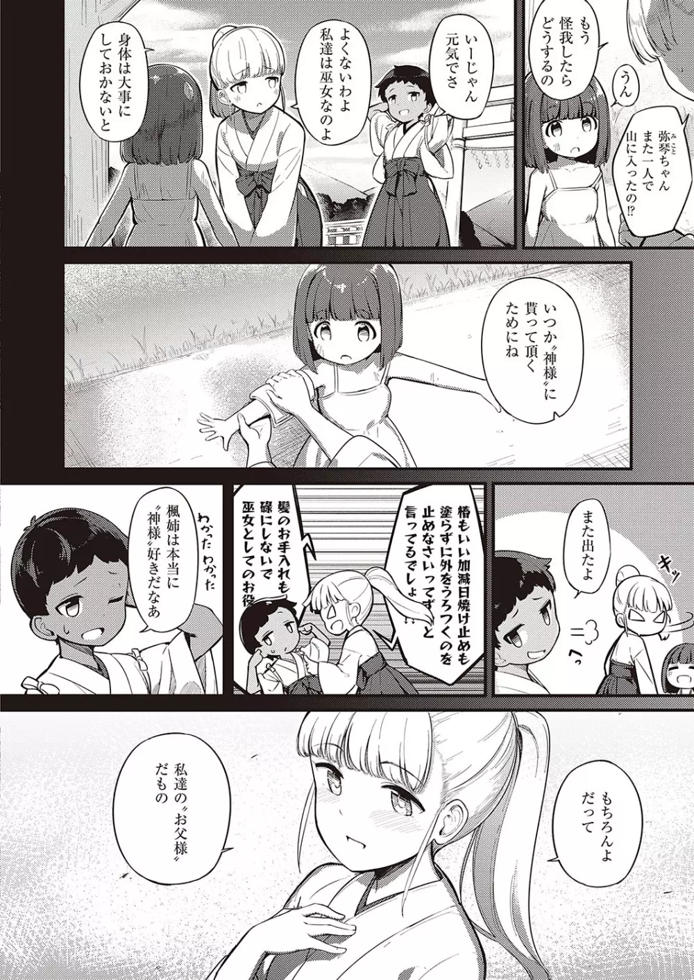 コミック エグゼ 40 Page.287