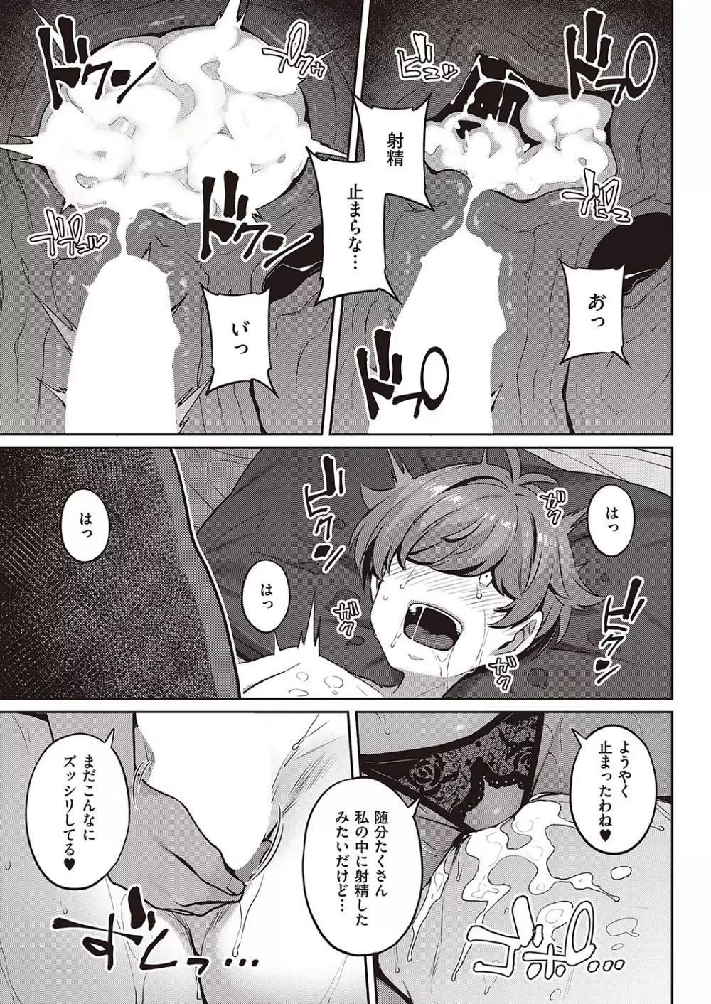 コミック エグゼ 40 Page.586