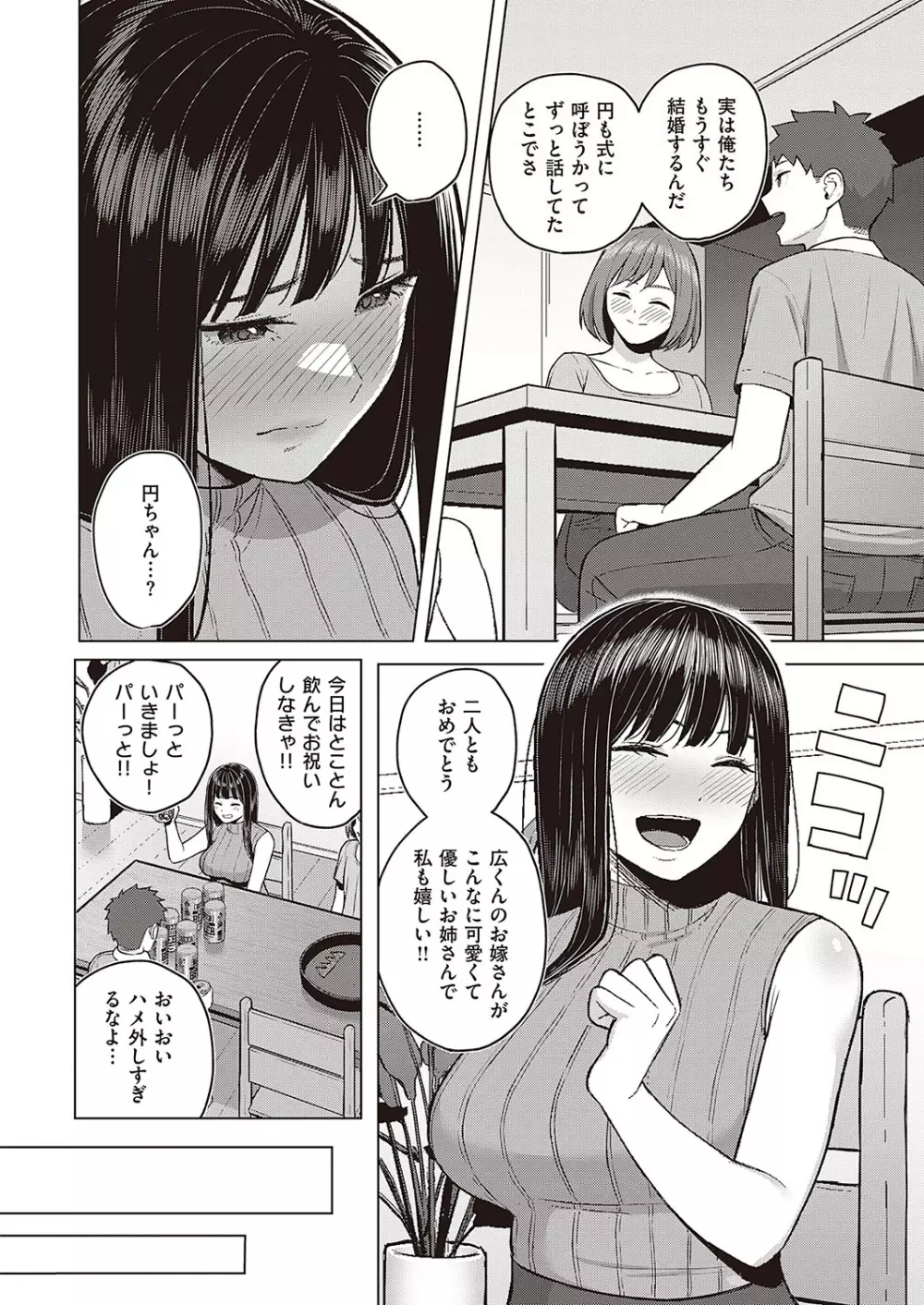 コミック エグゼ 40 Page.591