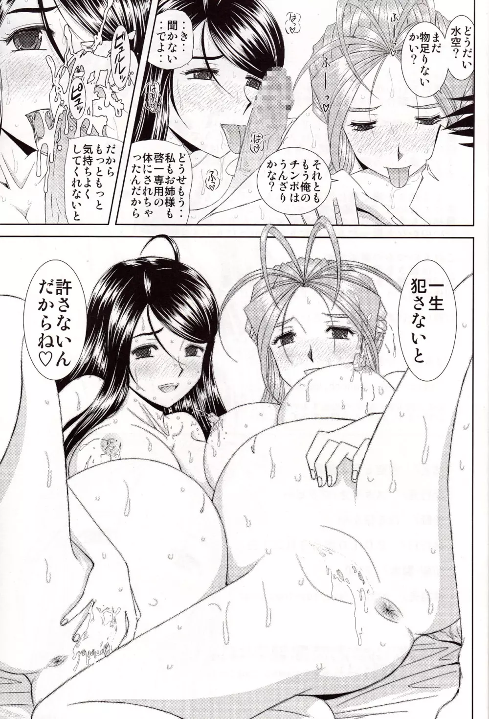 水空と巨乳調教 Page.33