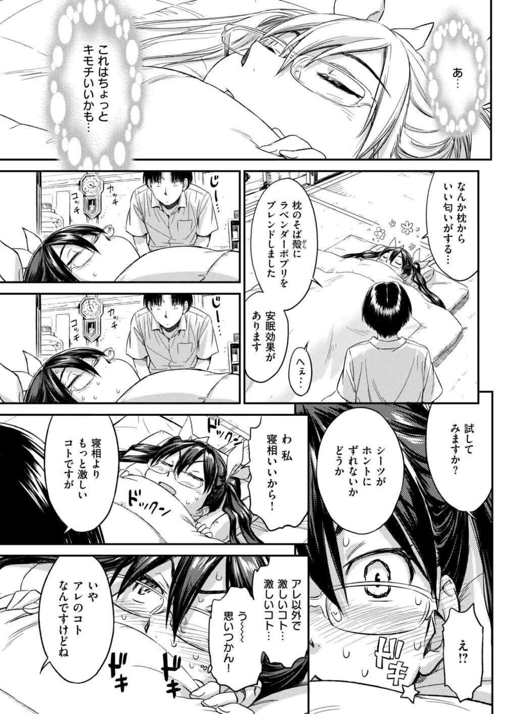 それゆけ! ふとんぶ Page.9