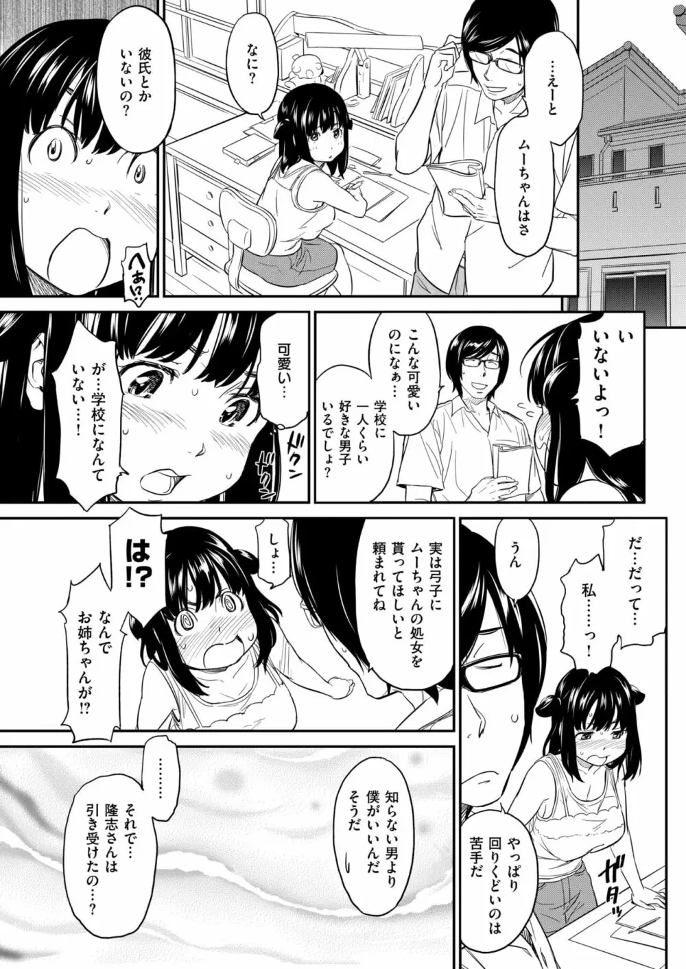 ムーちゃん Page.7