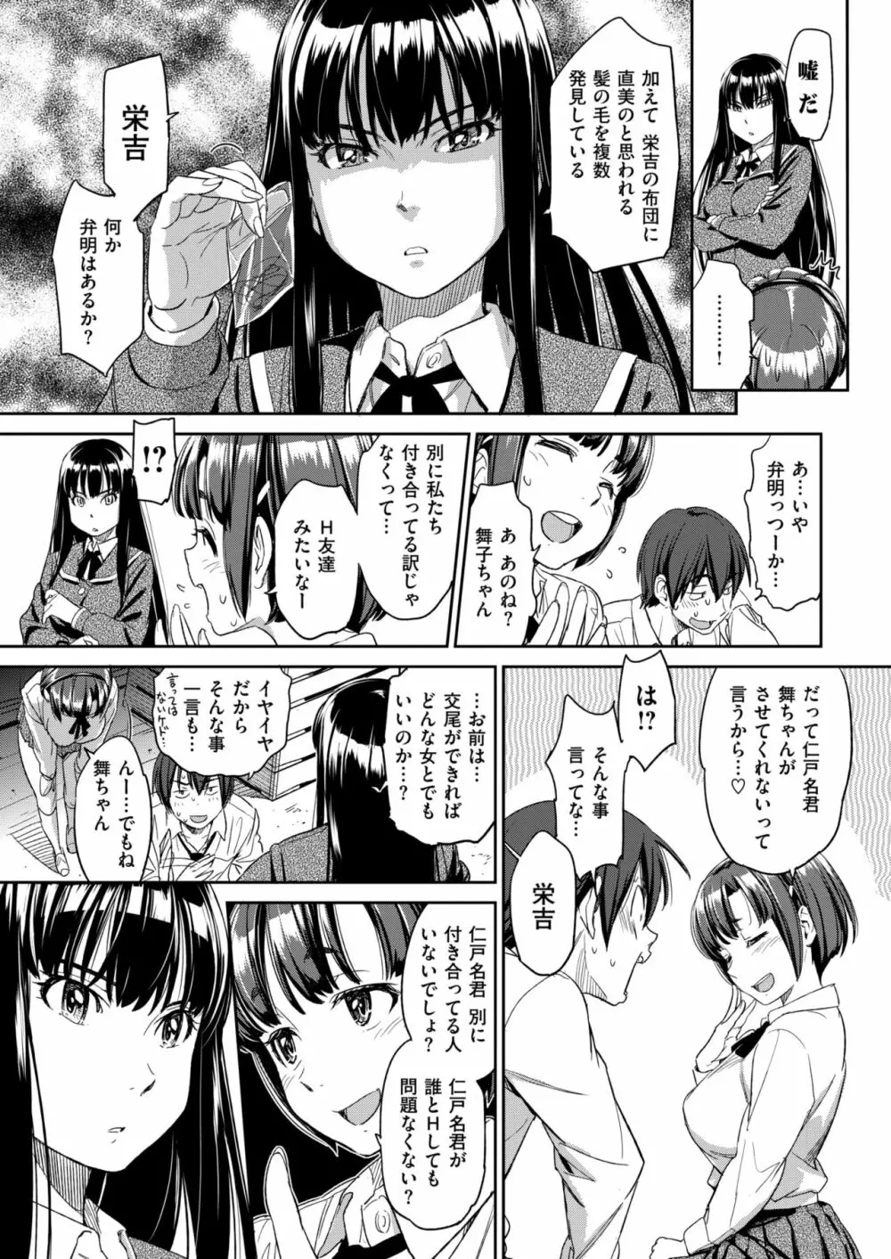 今日からシモベ! Page.10