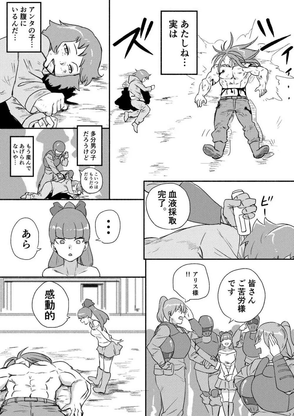 レッドタグ6話 Page.9