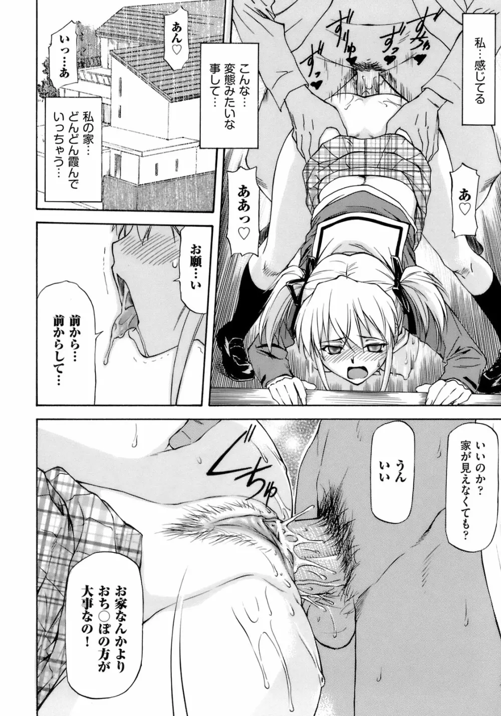 女の子バザー Page.141