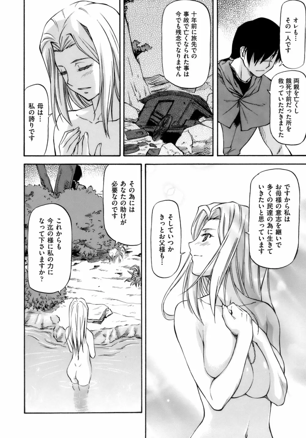 女の子バザー Page.157