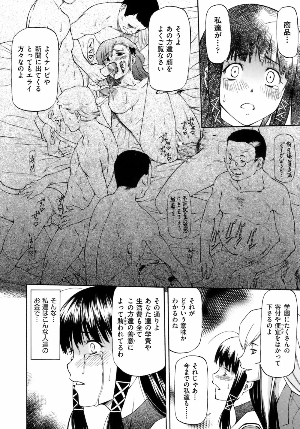 女の子バザー Page.18