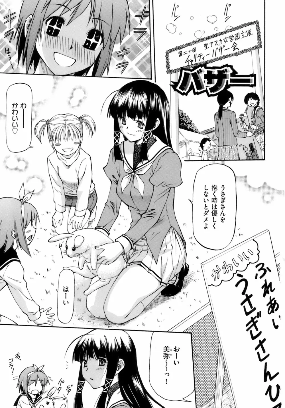 女の子バザー Page.7