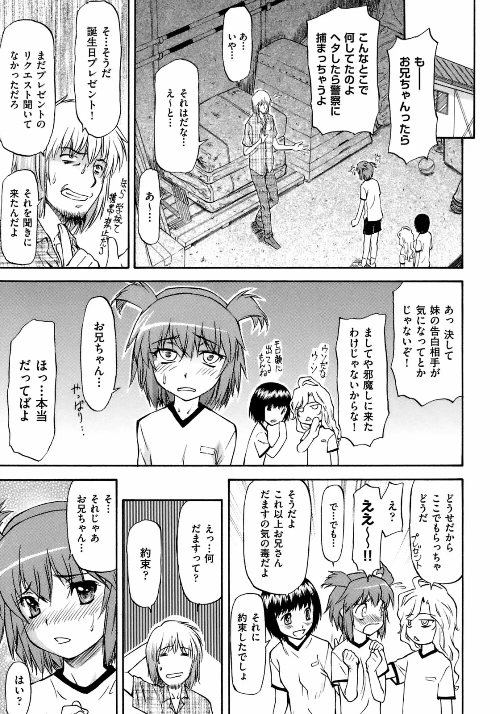 女の子バザー Page.88