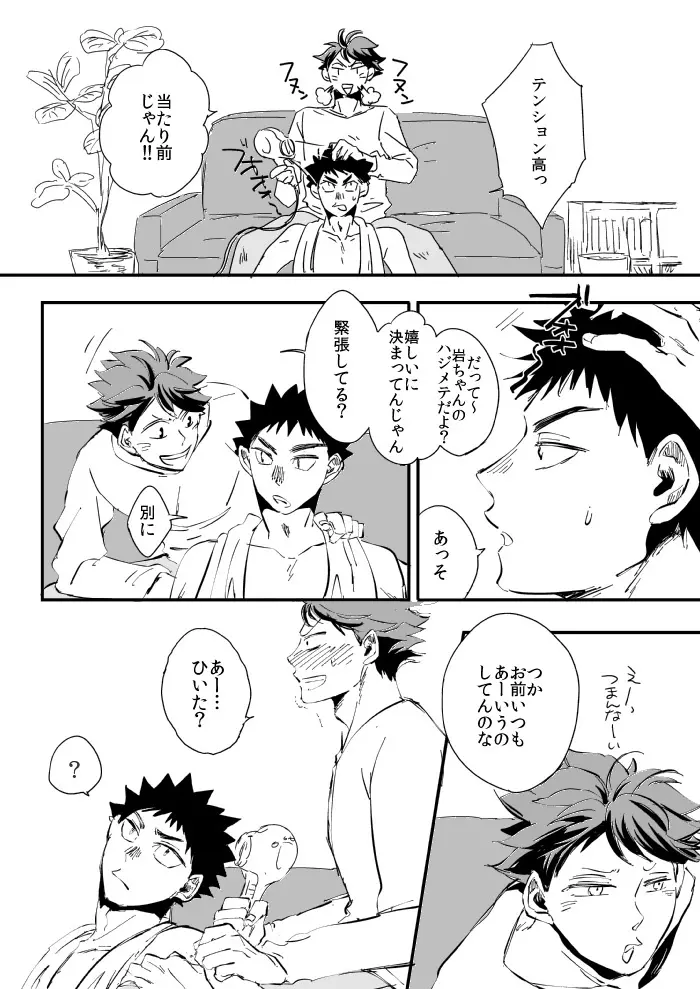 つまりそういうこと。 Page.17