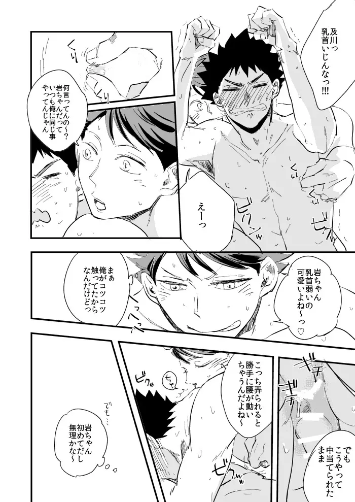 つまりそういうこと。 Page.25